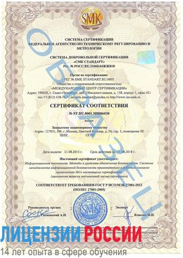 Образец сертификата соответствия Осинники Сертификат ISO 27001